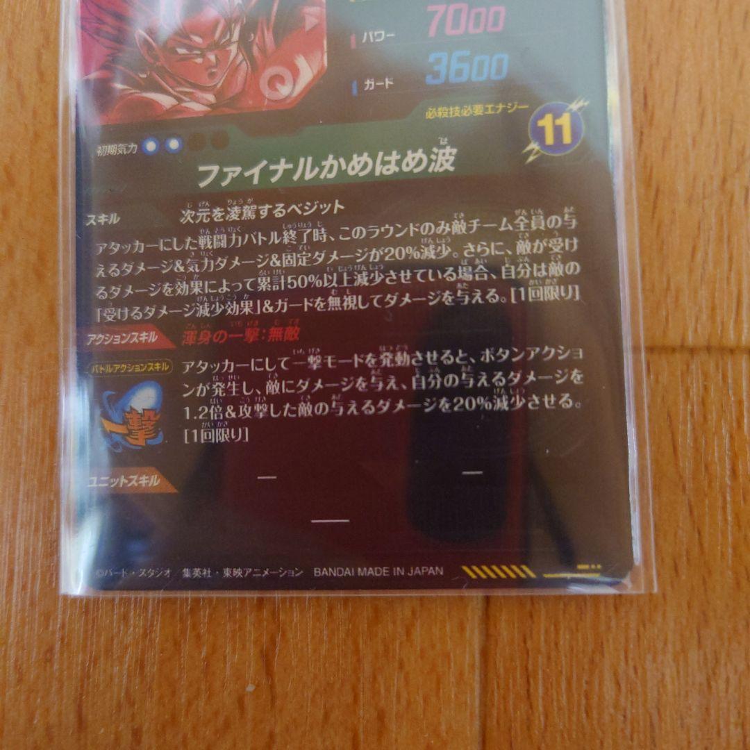 ドラゴンボールスーパーダイバーズ SDV7-SEC ベジット　パラレル