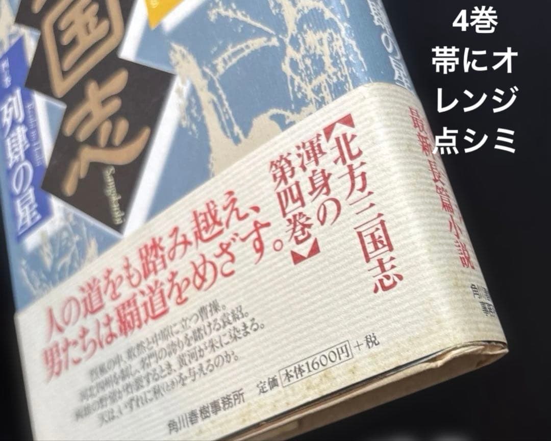 北方謙三 三国志 水滸伝 楊令伝 岳飛伝 史記 全巻 72冊