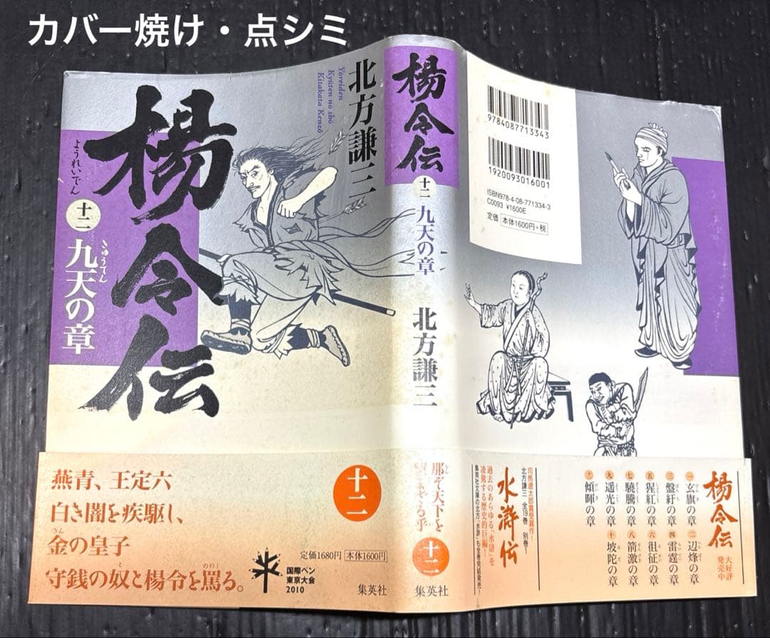 北方謙三 三国志 水滸伝 楊令伝 岳飛伝 史記 全巻 72冊