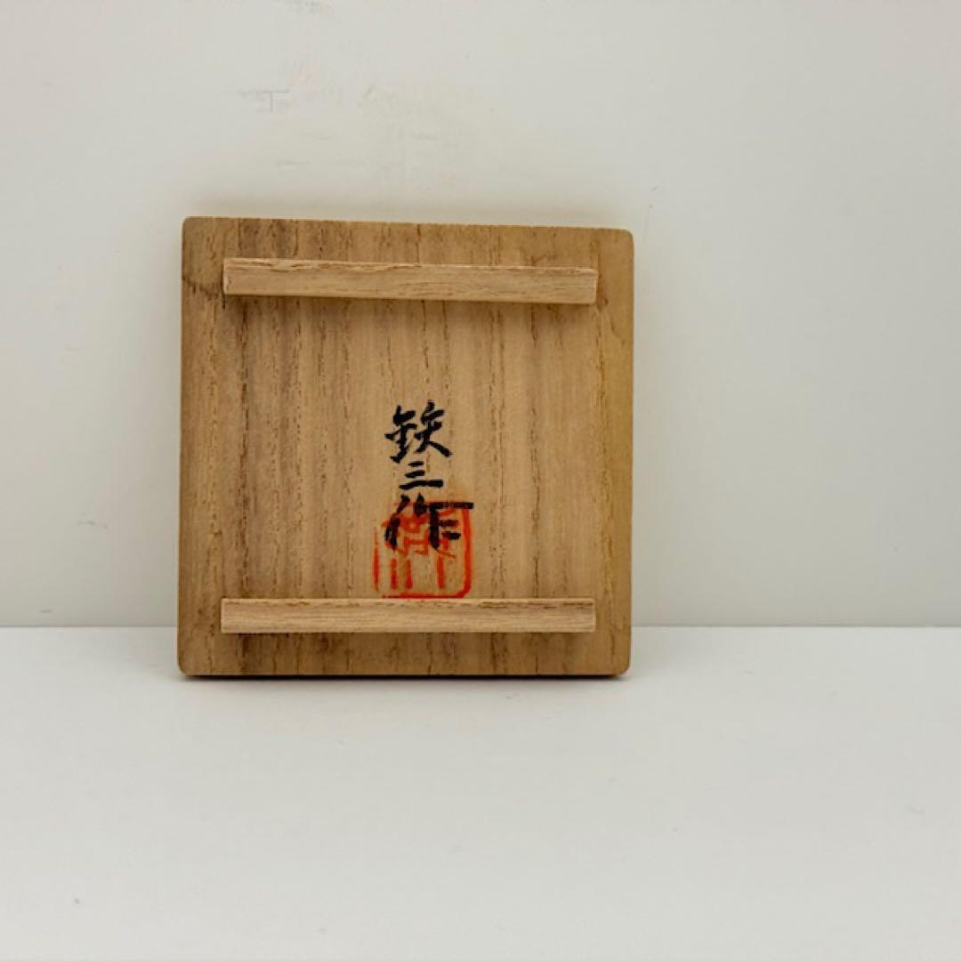 茶道具 上田鉄三 金銀象嵌 笹 蓋置 共箱 茶道