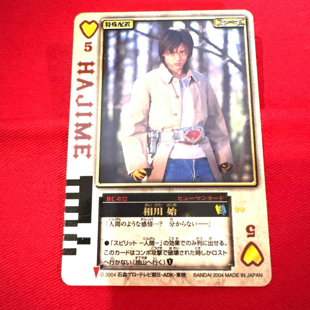 ラウズカード 相川始 仮面ライダーカリス 仮面ライダー剣 トレカ ハート5 黒赤