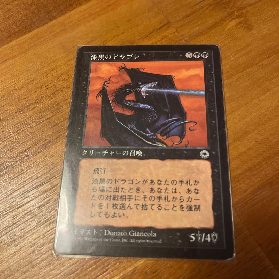 MTG 《漆黒のドラゴン/Ebon Dragon》[POR] 日本語
