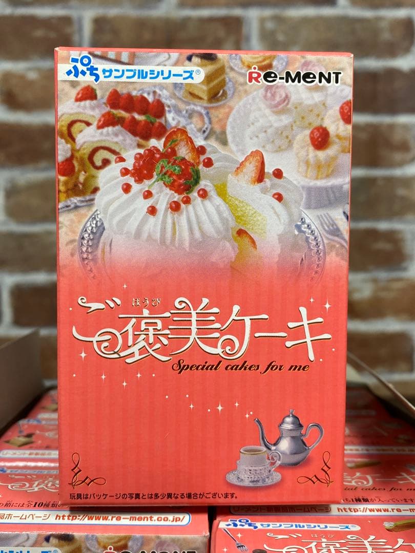未開封 リーメント ご褒美ケーキ10個入り ぷちサンプルシリーズ
