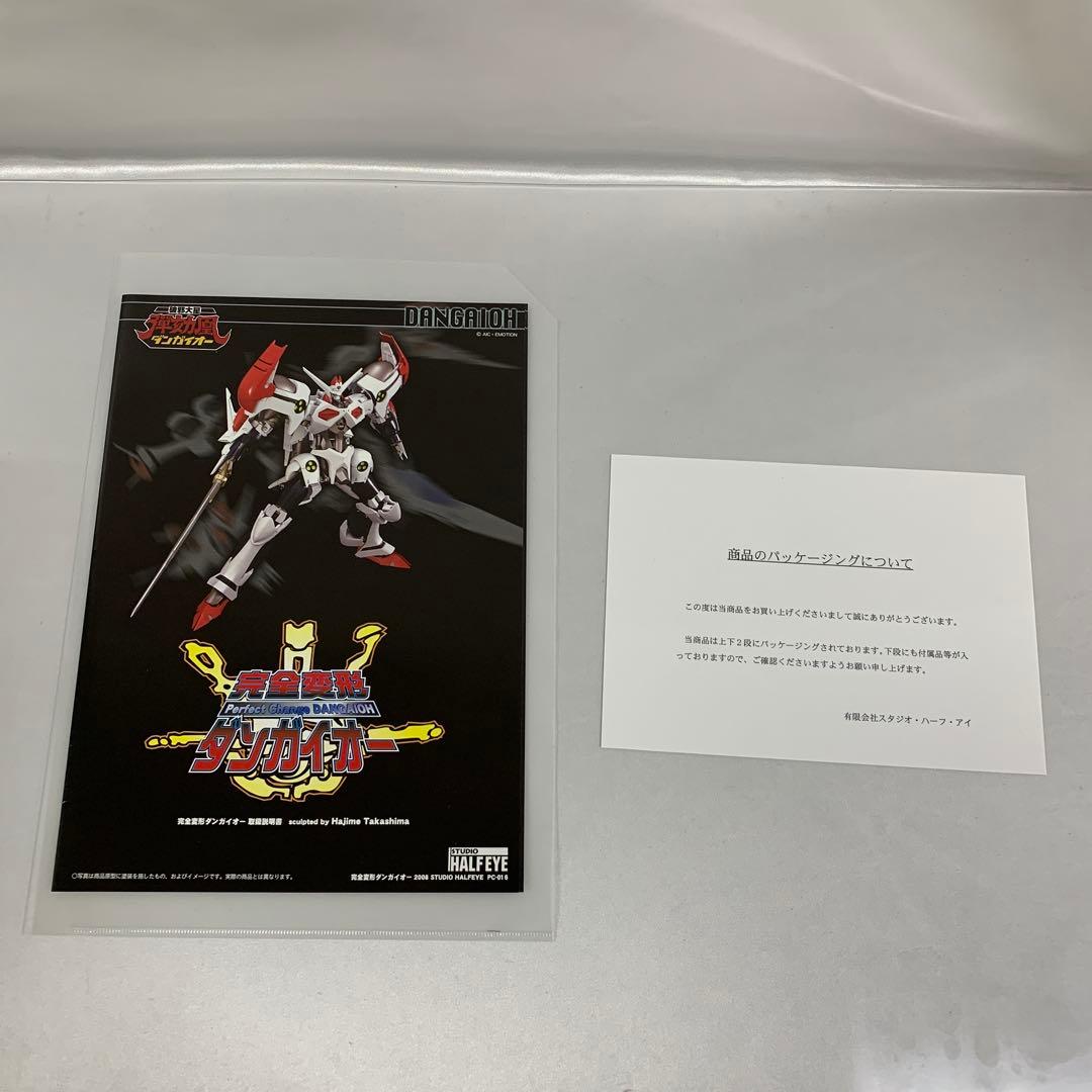 完全変形 ダンガイオー レジンキャスト製組み立て着色済み完成品