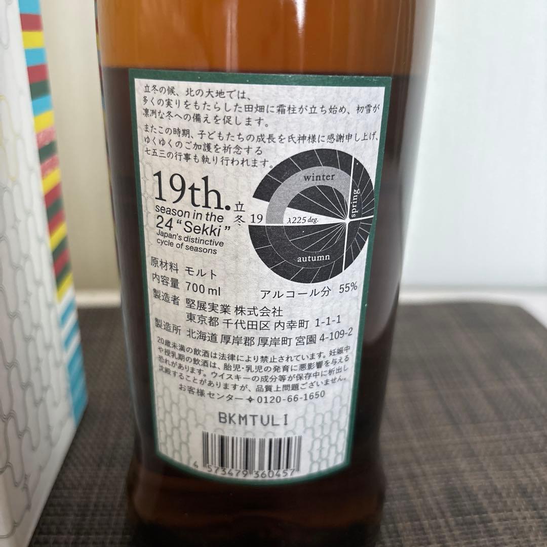 厚岸(あっけし)「立冬」シングルモルト700ml 箱付き新品未開封