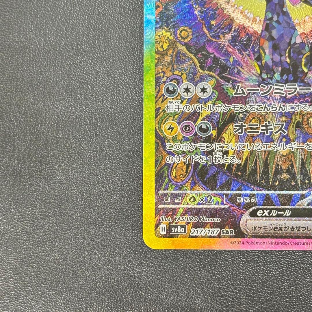 【美品】ブラッキーex SAR グレイシアex SAR テラスタルフェス