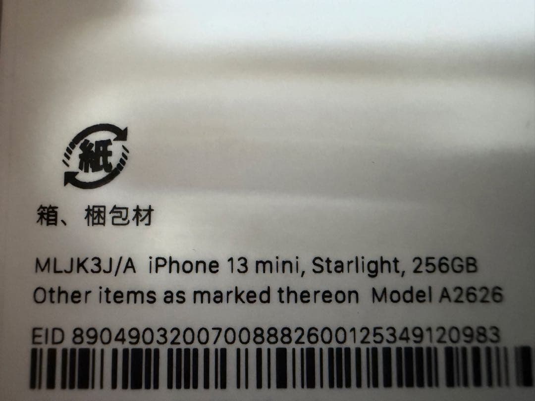 iPhone13 mini 256GB SIMフリー 中古