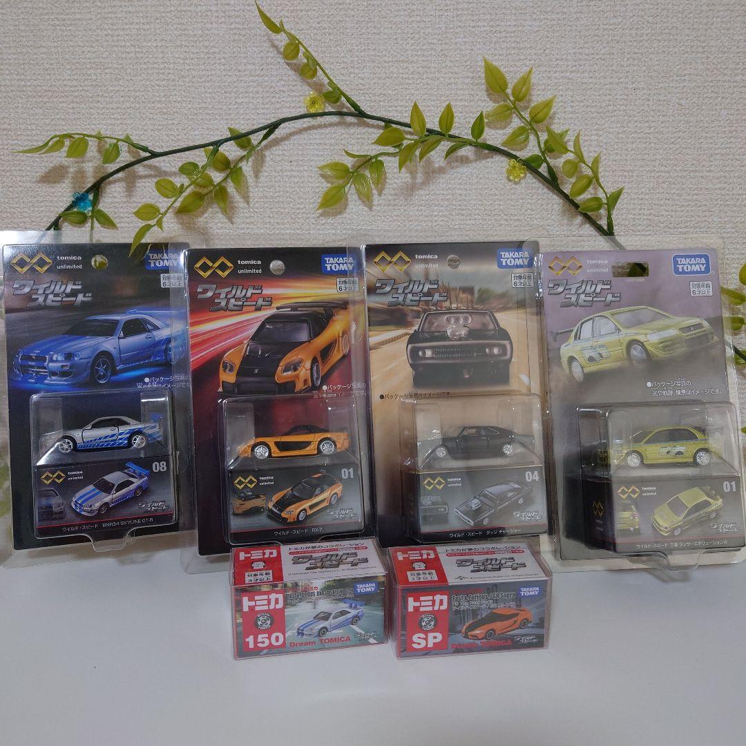 トミカプレミアムアンリミテッド ワイルドスピード4台+ドリームトミカ2台未開封品