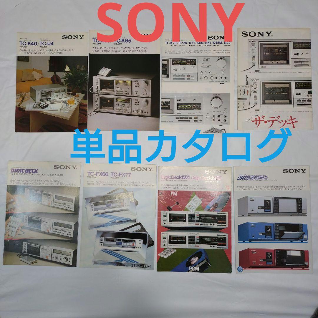 SONY カセットデッキ単品カタログ
