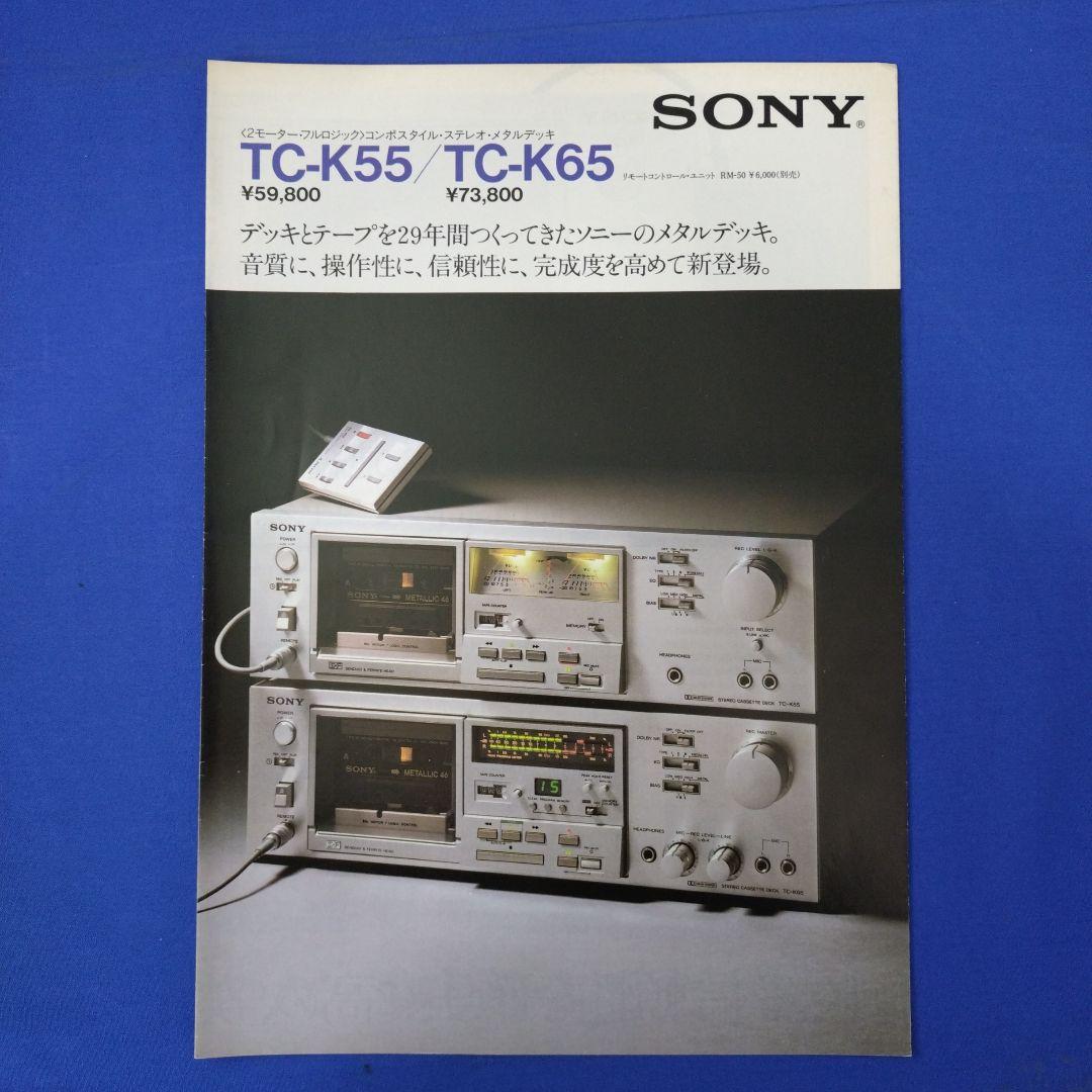 SONY カセットデッキ単品カタログ