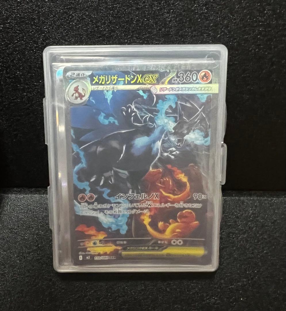ポケモンカード　メガリザードンX ex SAR 美品おまけカード付き