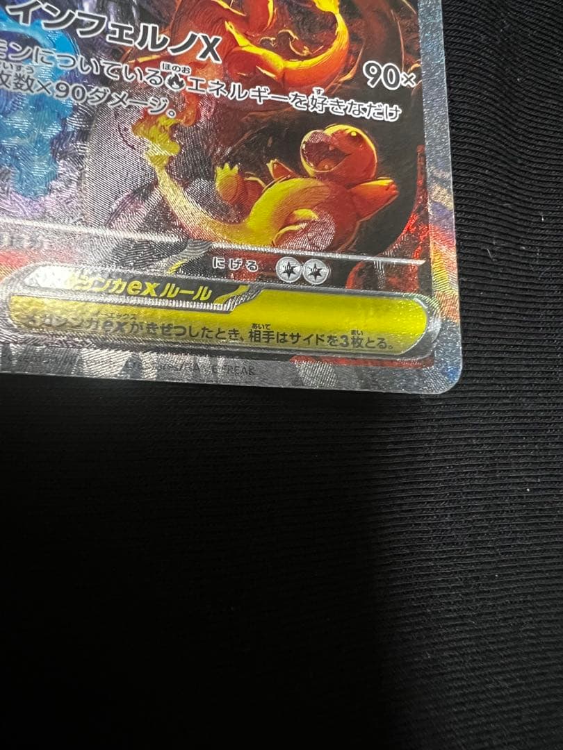 ポケモンカード　メガリザードンX ex SAR 美品おまけカード付き