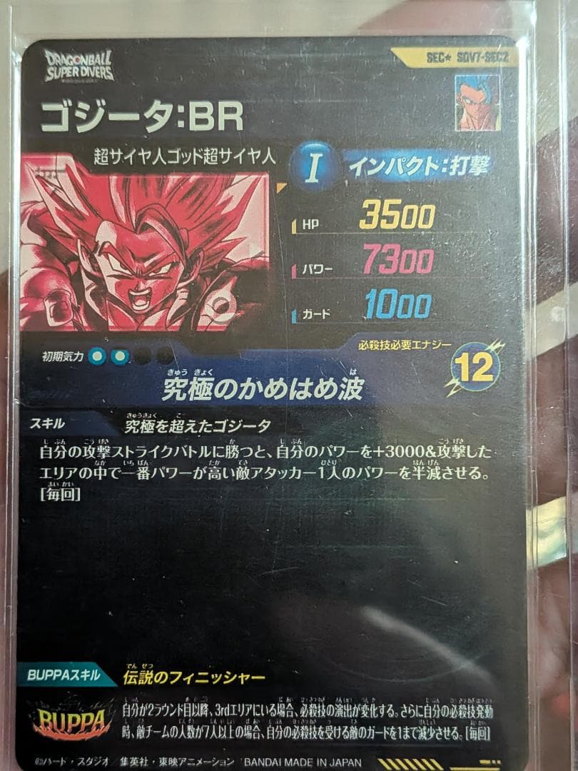 ドラゴンボールスーパーダイバーズカード 8枚セット