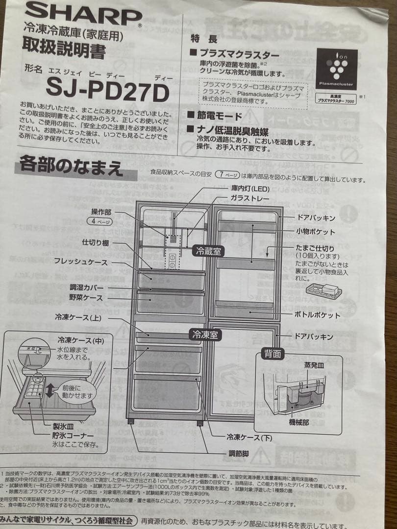 えの　SHARP 冷蔵庫 ＋洗濯機