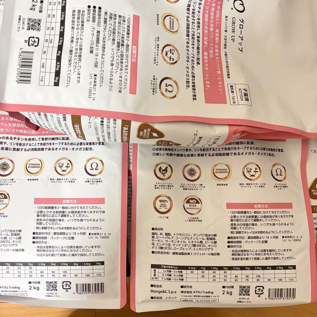 ELMO 子猫用ドライフード　おまけ付き