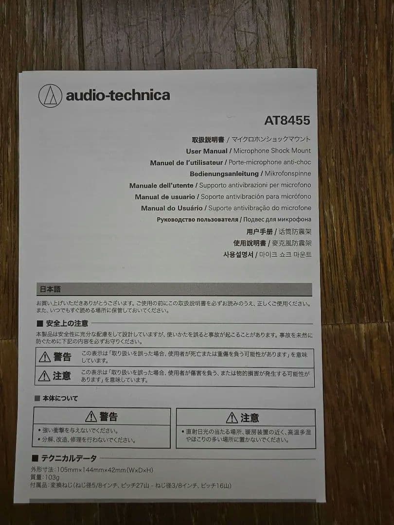 オーディオテクニカ AT2020USB-XP　AT8455セット