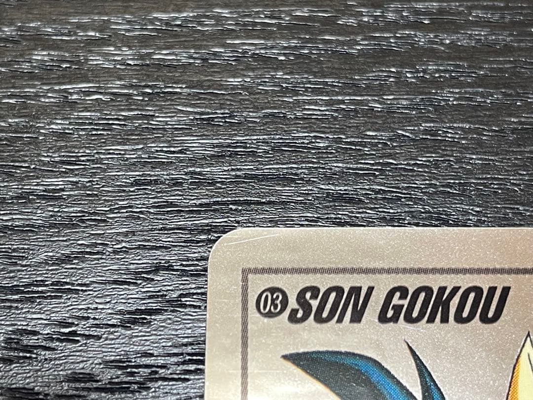 ドラゴンボールカードダス 孫悟空①