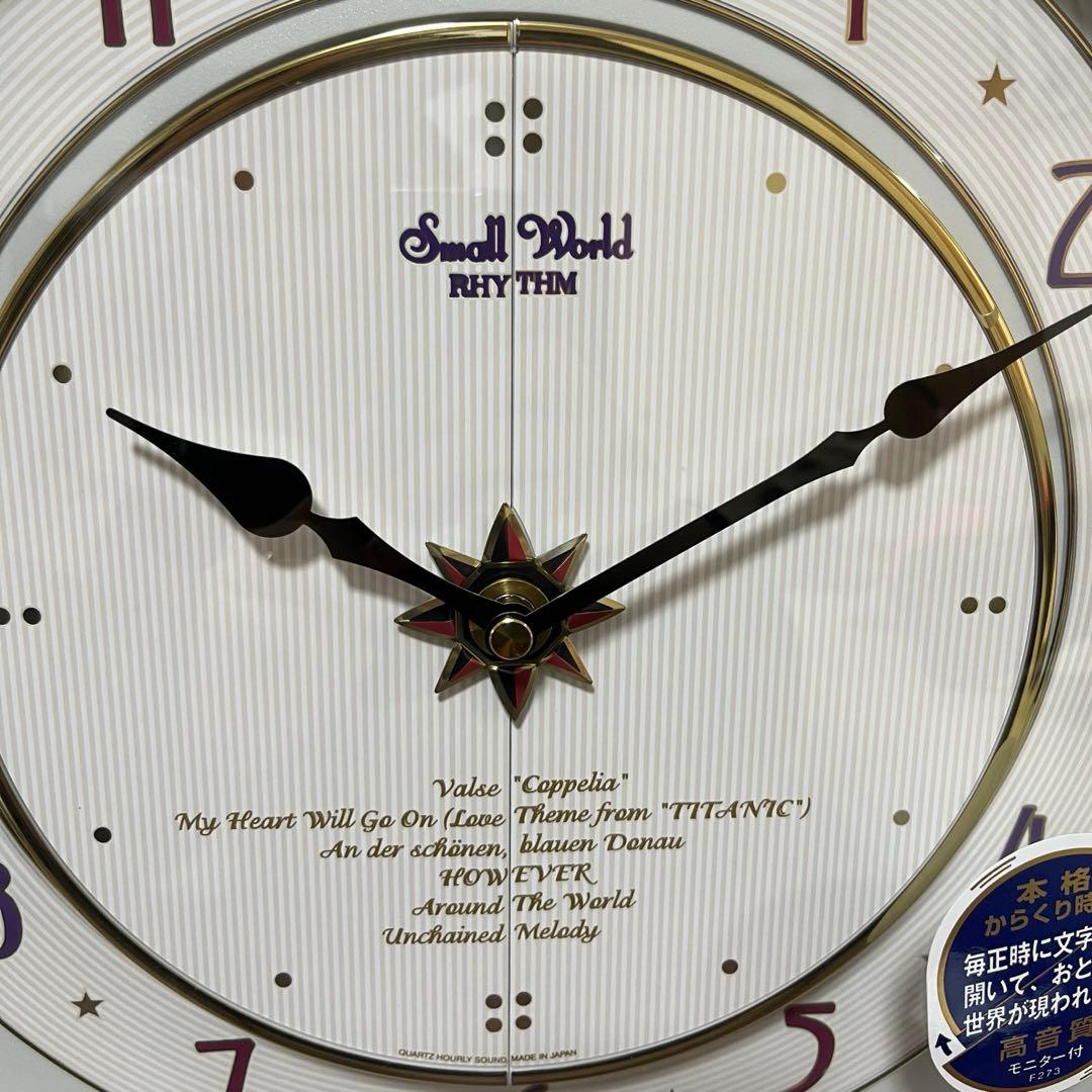 【最終値下・極美品】スモールワールド 掛け時計 4MH754 からくり壁掛時計