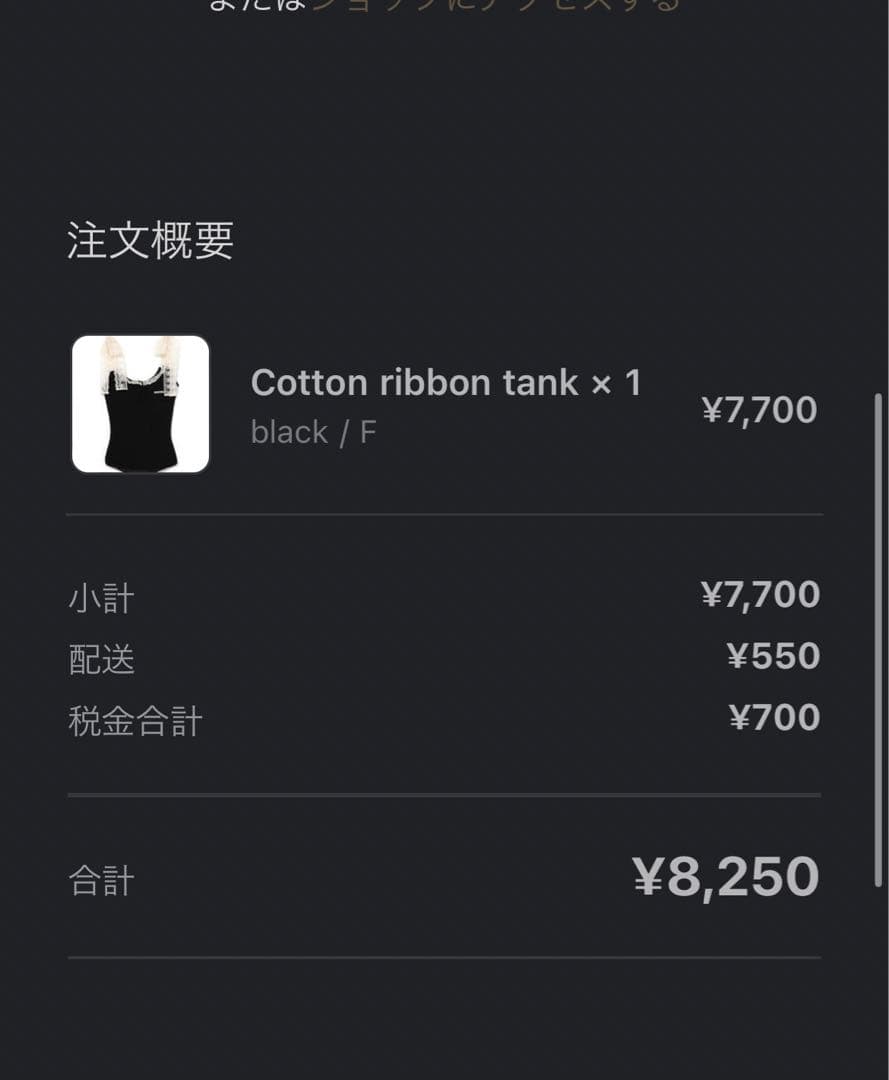 トップス andmary Cotton ribbon tank