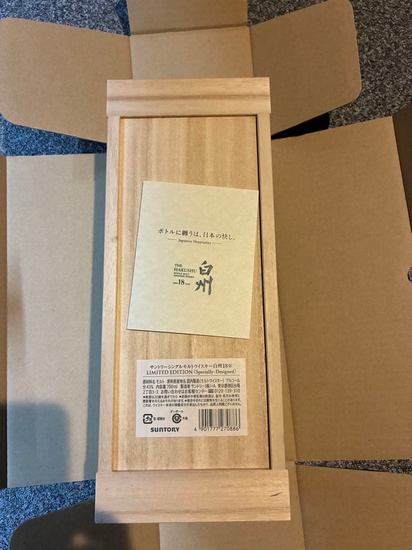 白州 18年 限定版ウイスキー