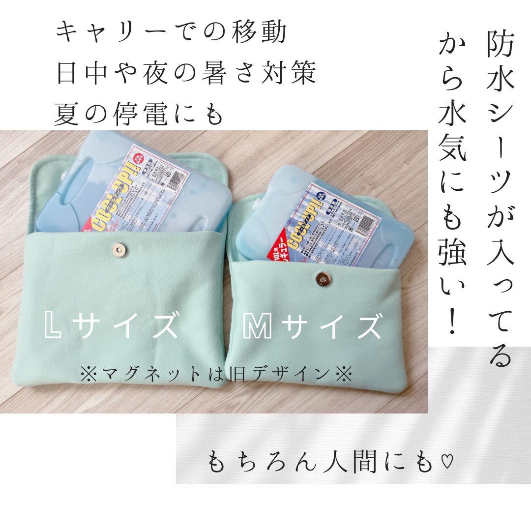 小動物用防水冷却カバー M/Lサイズ