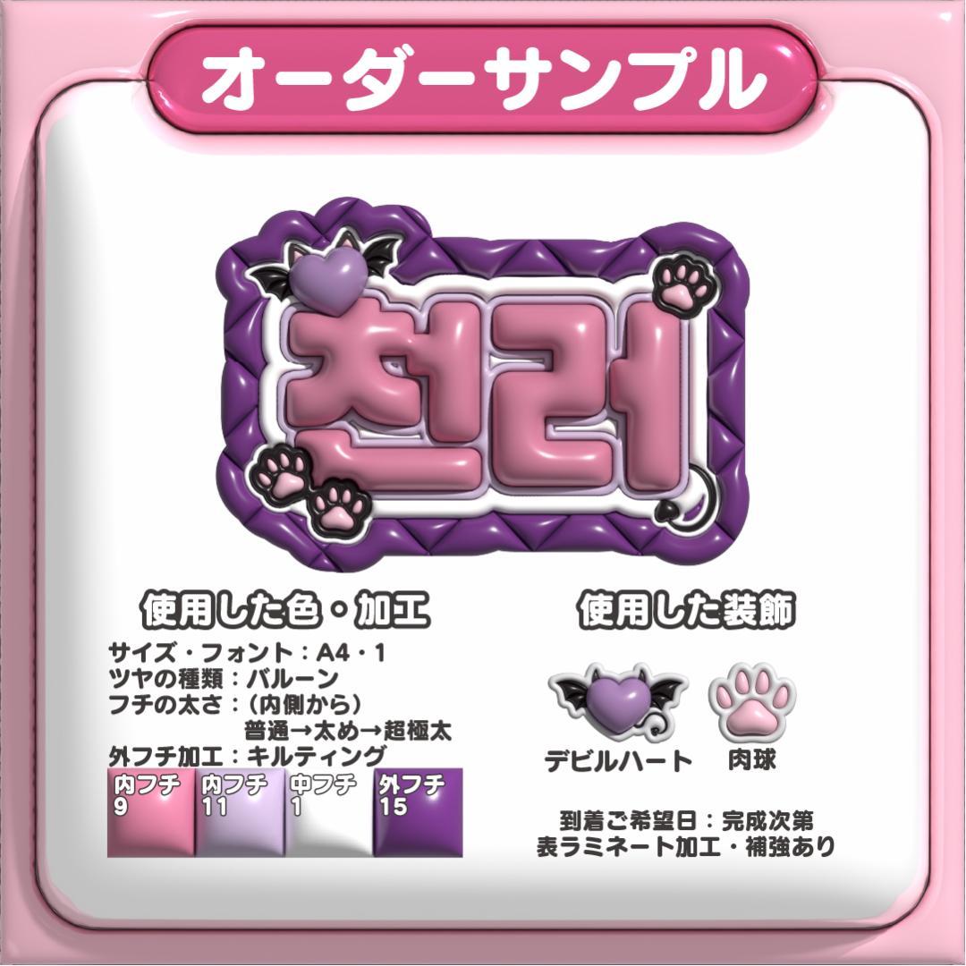 【천러 チョンロ NCT127】ネームボード オーダー ぷっくり 文字