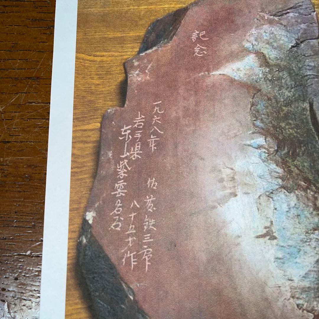 ⭕️岩手県　紫雲石硯　佐藤鉄三郎　希少　20cm超　かなり古い作　石紋綺麗