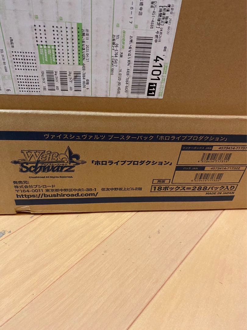 ヴァイスシュヴァルツ　ホロライブvol.1 カートン段ボール付き