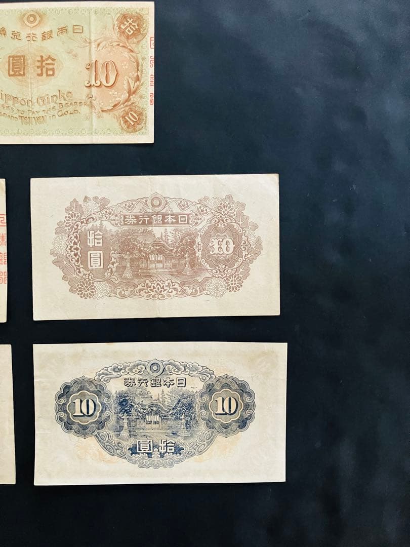 旧紙幣　極美品　左和気　和気清麻呂10円札　1-4次 コンプリートセット　G57