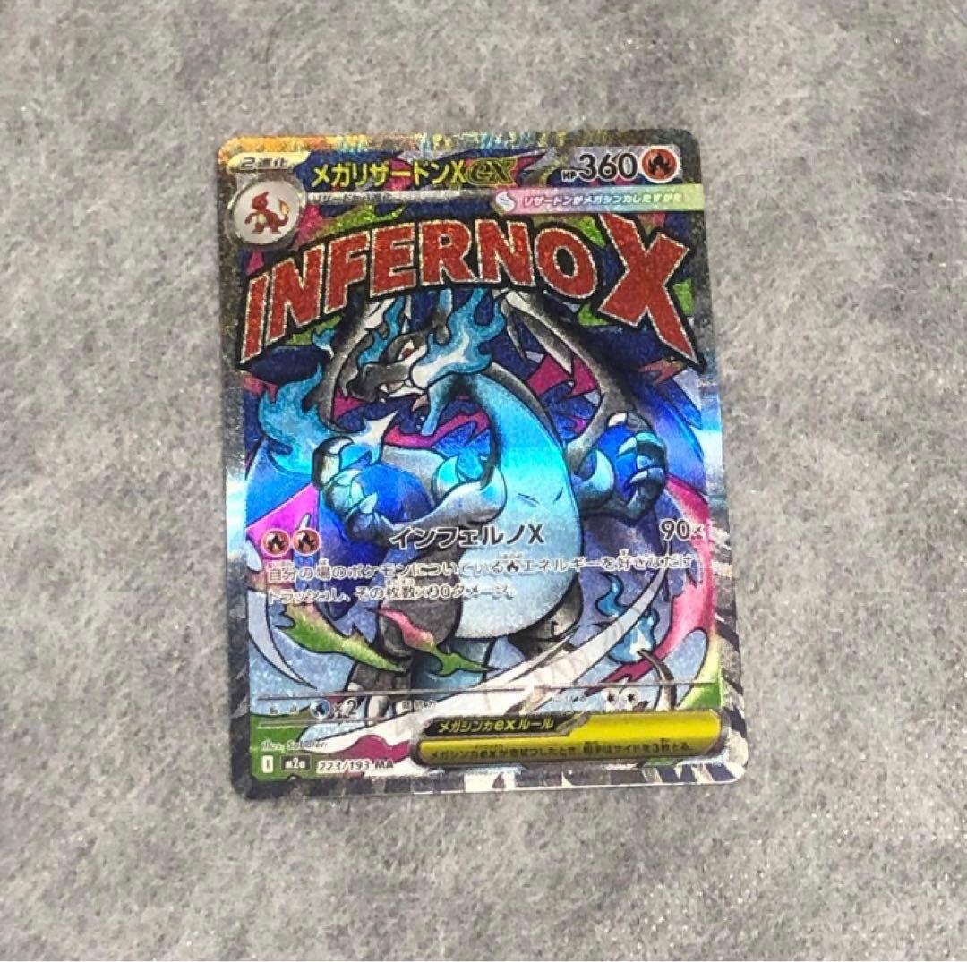 メガリザードンX EX (極美品) エラーカード