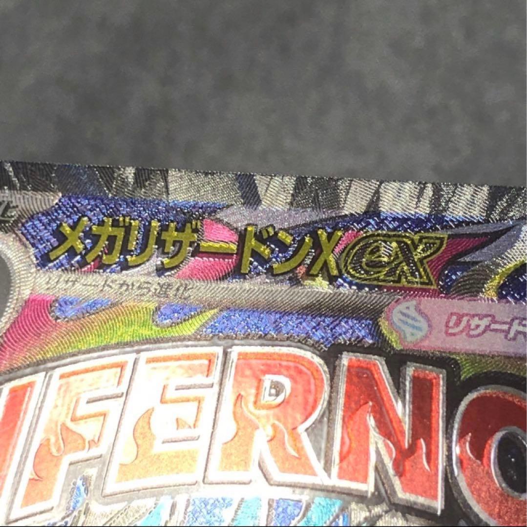 メガリザードンX EX (極美品) エラーカード