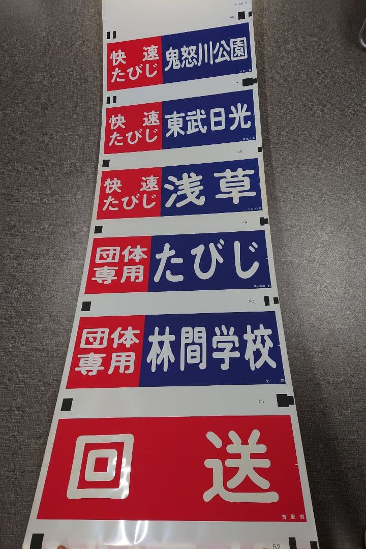 東武8000系伊勢崎線(英字無し)(1本物)