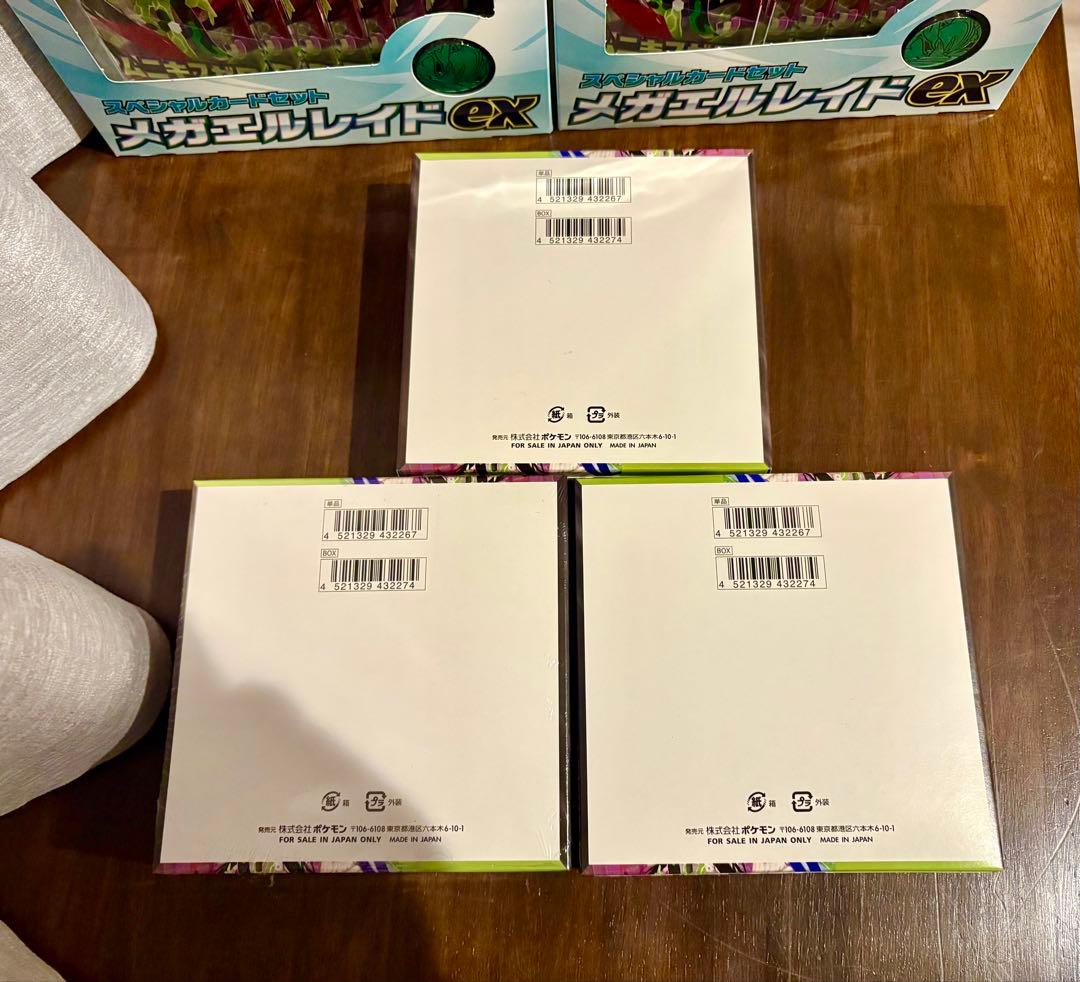 ムニキスゼロ未開封BOX3箱＋メガエルレイドex2個