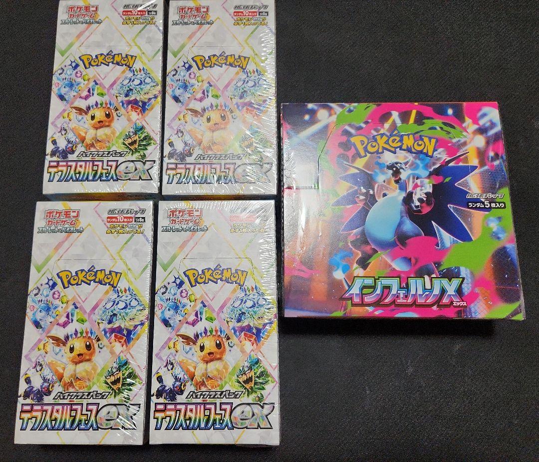 【匿名発送】テラスタルフェス インフェルノX BOX まとめ売り