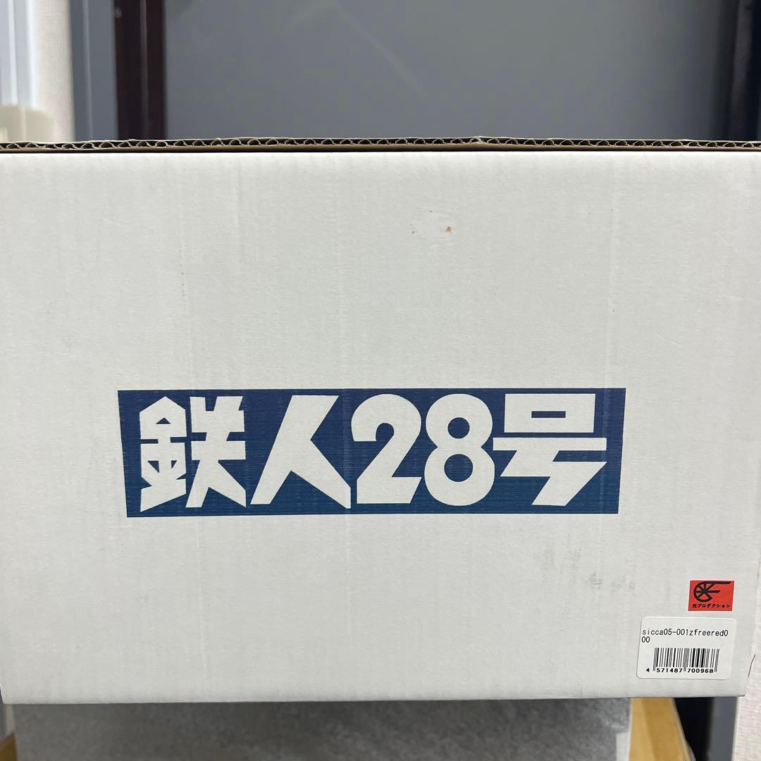 アトモス　鉄人28号　ソフビ