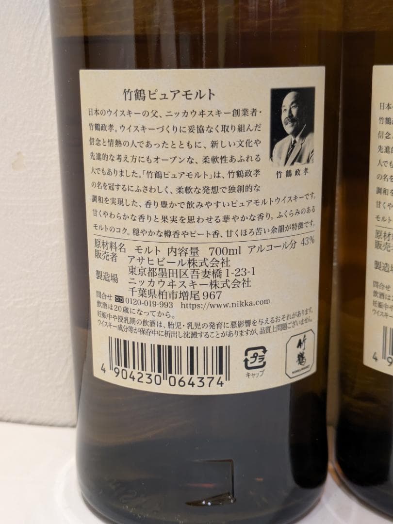 【神奈川県限定発送】ウイスキー NIKKA 竹鶴 700ml 43% 未開栓