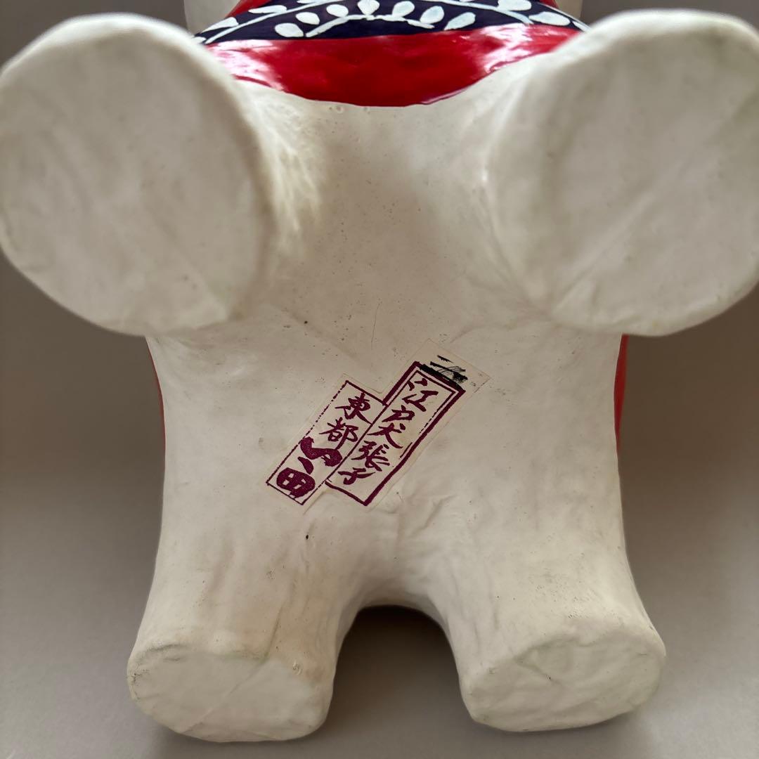 いせ辰　江戸犬張子　5番　郷土玩具　民芸