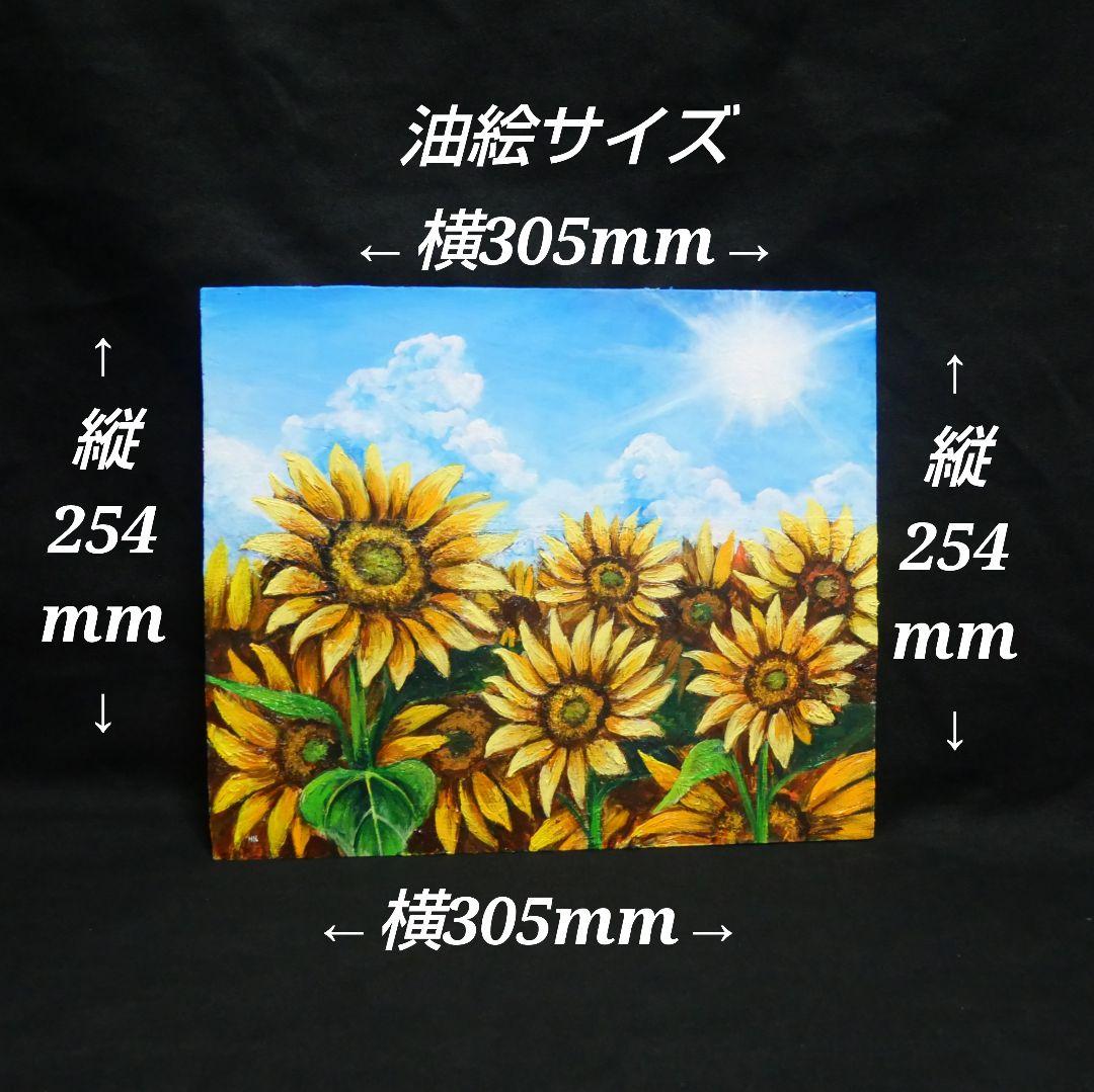 油絵 油彩 油彩画 絵 絵画【太陽と向日葵】
