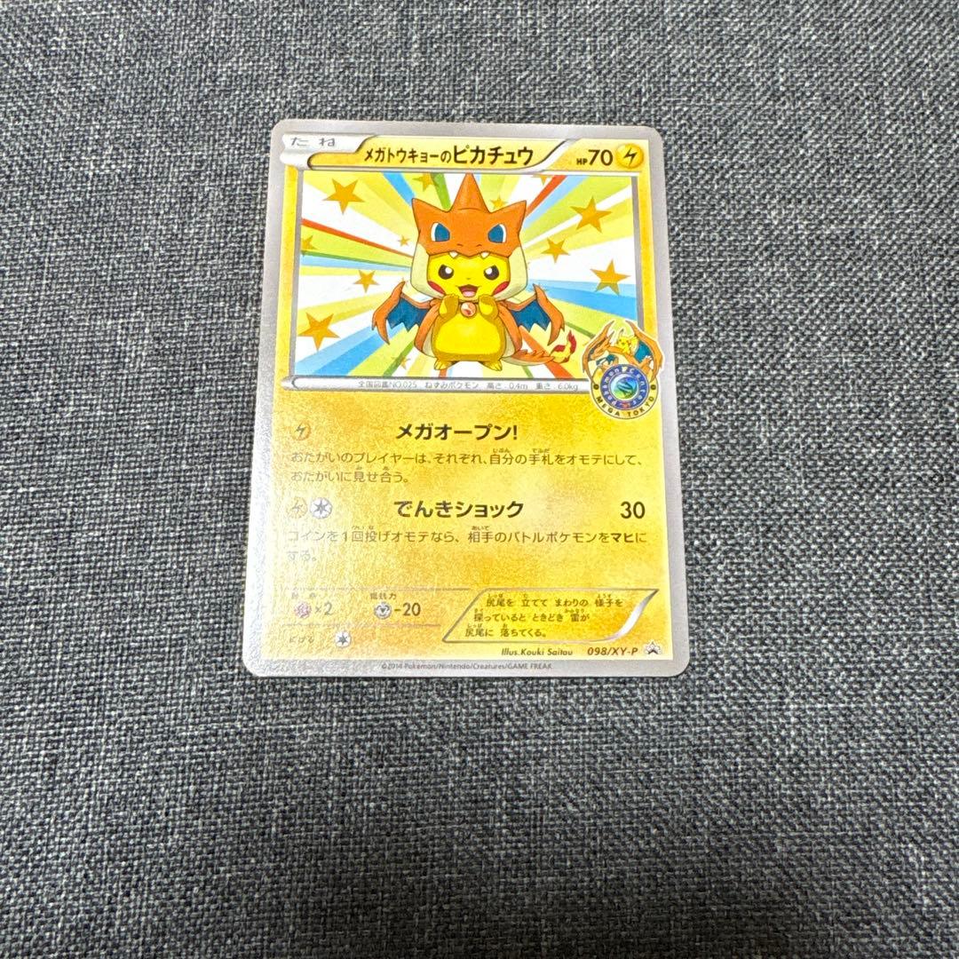 メガトウキョーのピカチュウ ポケカ