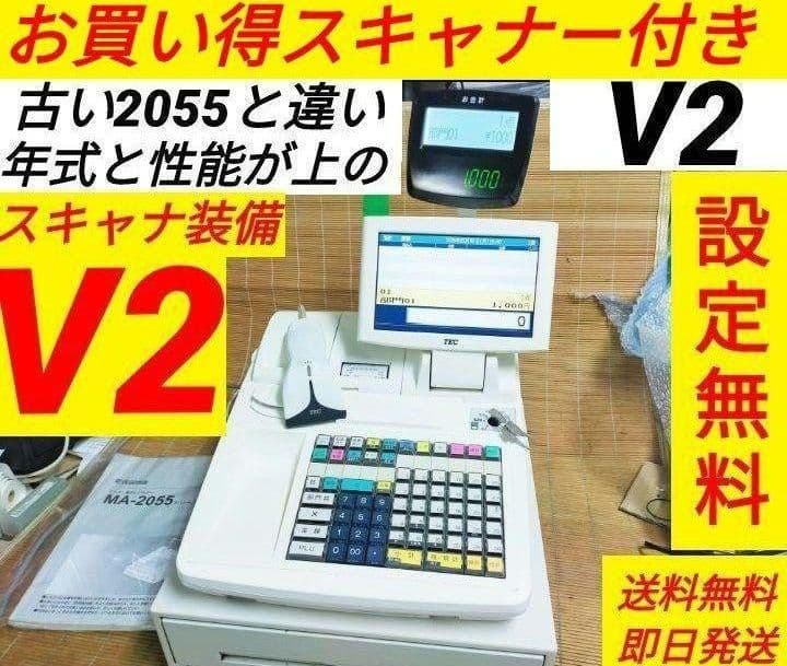 テックレジスター　MA-2055-V2　店名無料　インボイス対応　700011