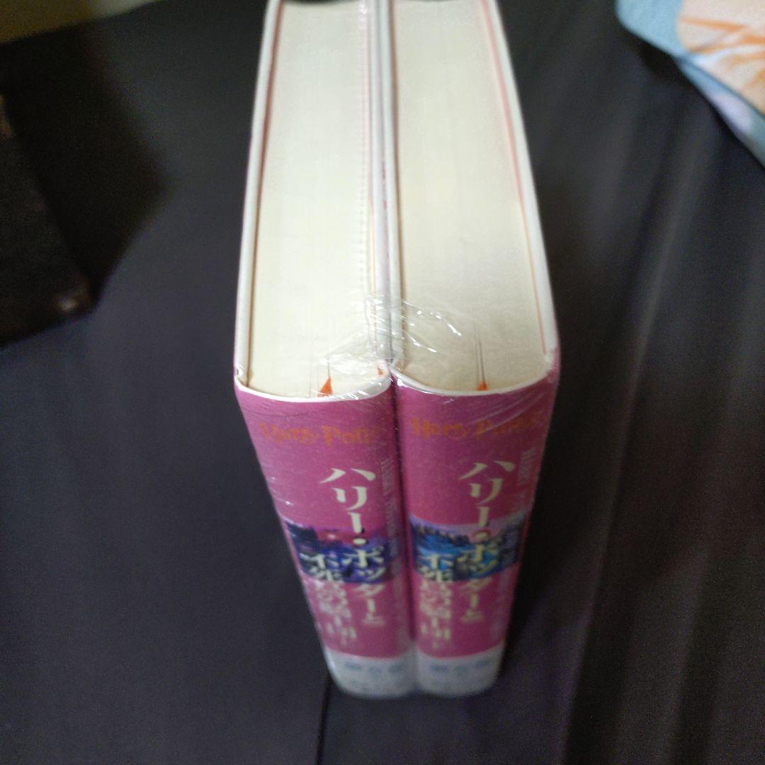 貴重　未開封あり　ハリー・ポッター 記念版 全7巻 木箱入り