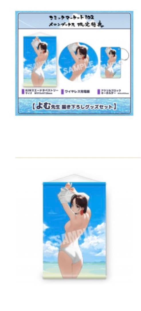 よむ先生 描き下ろし グッズセットC102