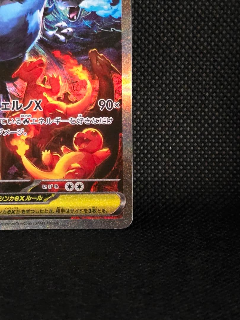 メガリザードンX【SAR】インフェルノX