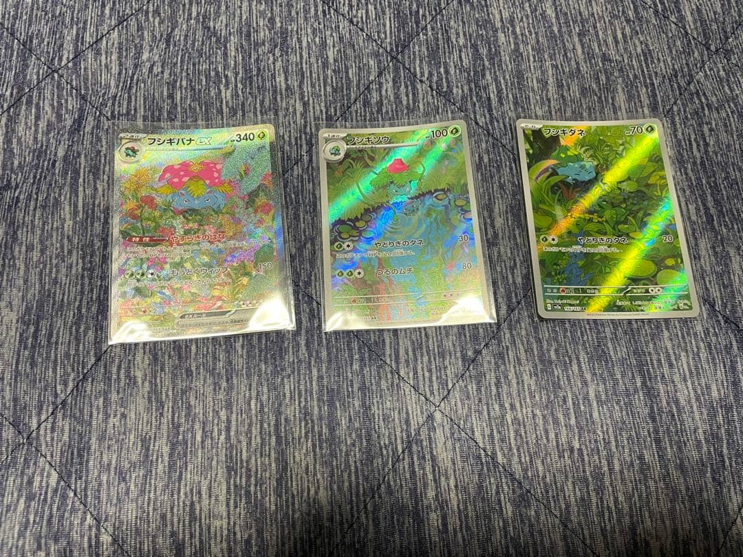 フシギバナ exsarセット