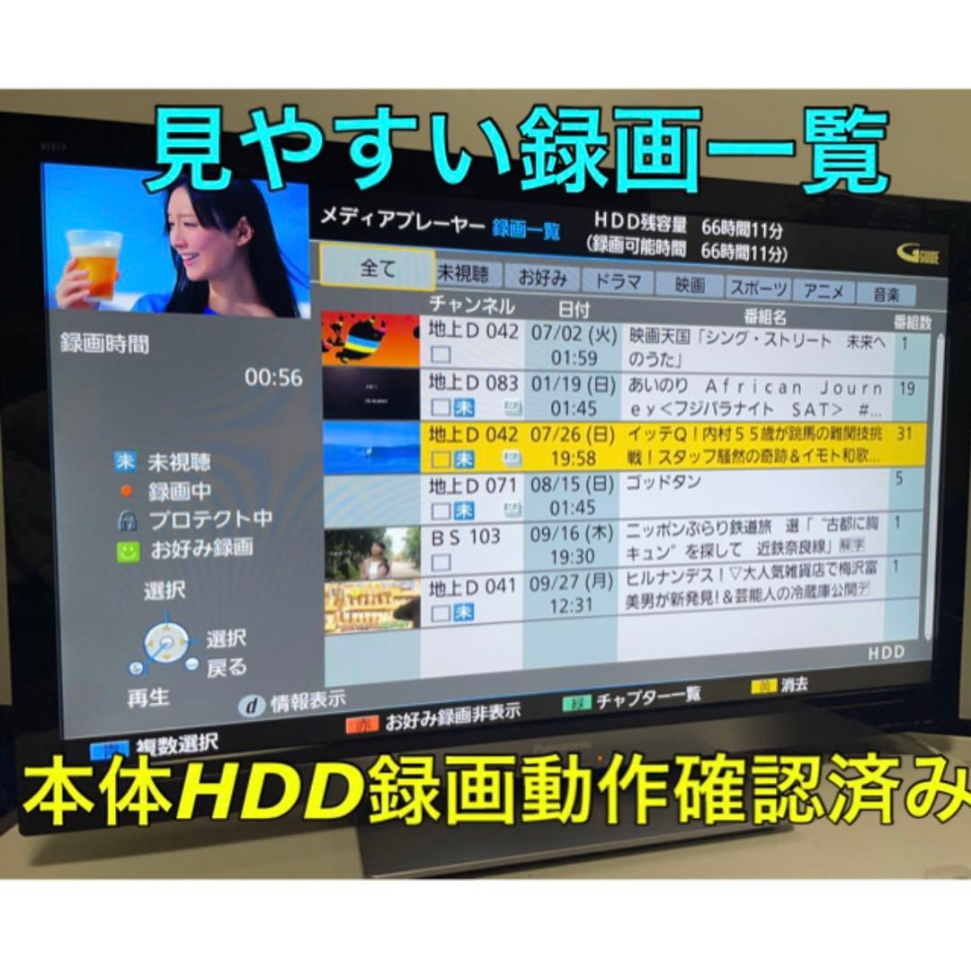 【1THDDレコーダー搭載】37V型 VIERA 液晶テレビ ビエラパナソニック