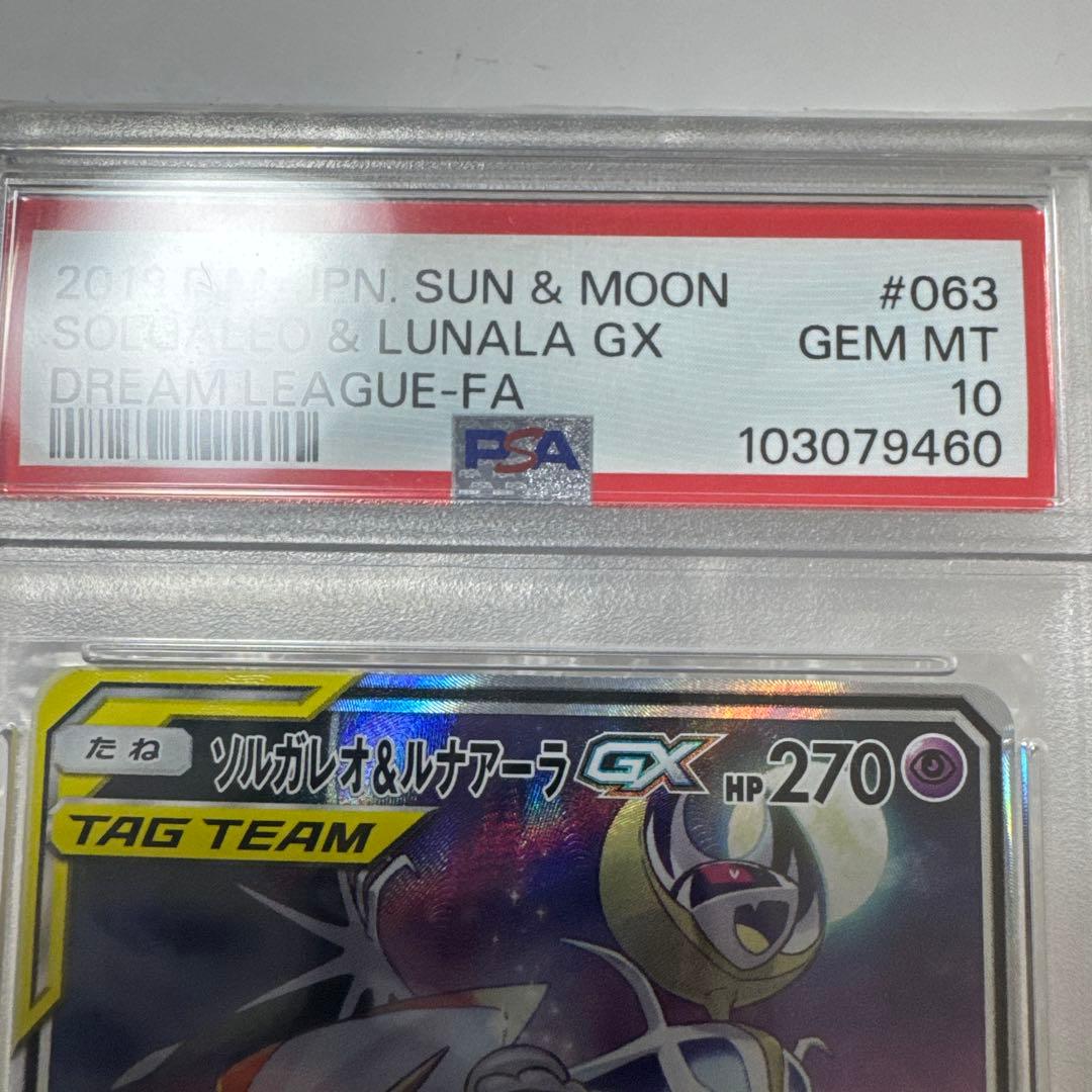 ✅ソルガレオ&ルナアーラGX SR ✅