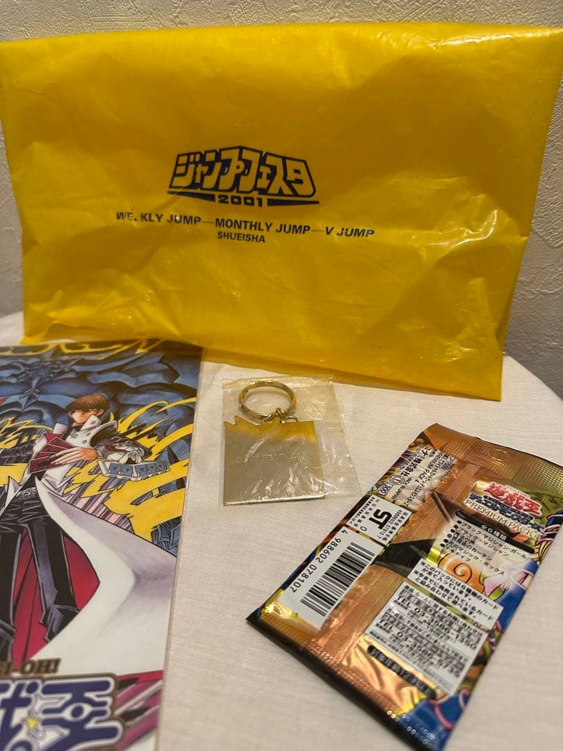 【未使用品】遊戯王 ジャンプフェスタ2001 限定 下敷き キーホルダー パック