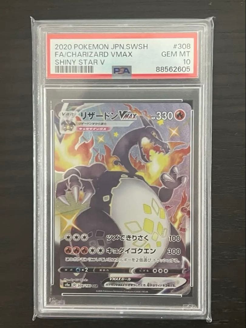 ダ*ド様 【PSA10】リザードンvmax SSR