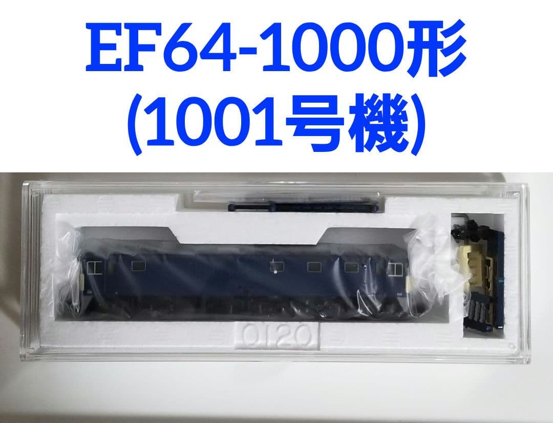 TOMIX JR EF64-1000形電気機関車(1001号機)