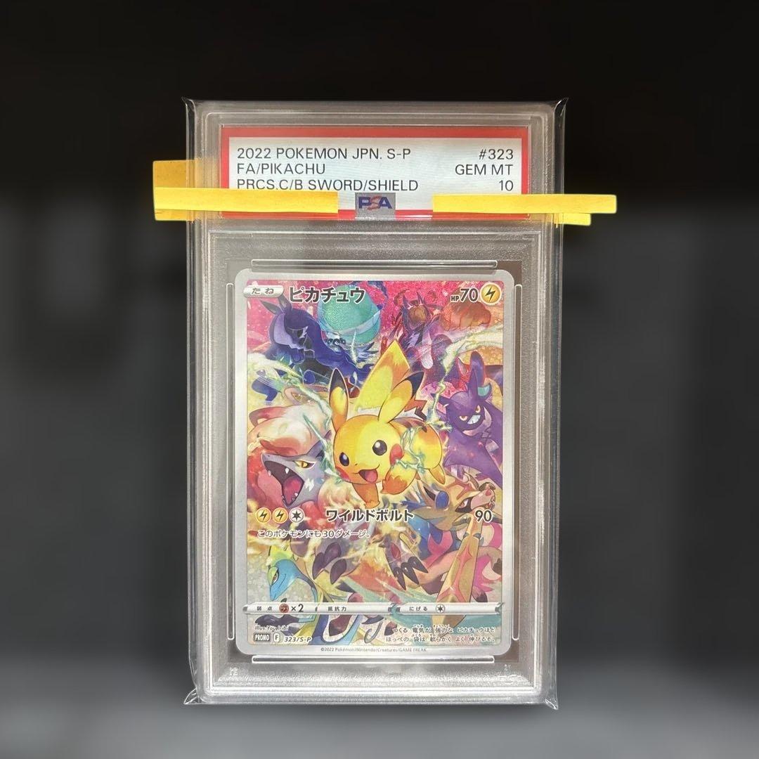 なピカチュウ：プレシャス 　PSA10